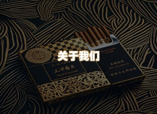 关于福玉纪烟网
